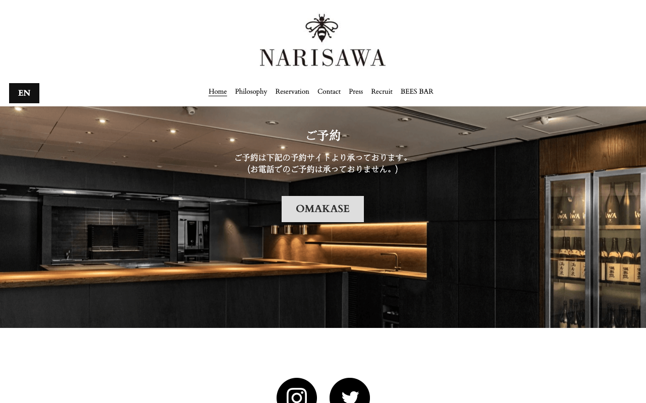 NARISAWA website preview